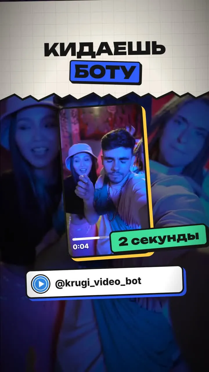 Отправка видео боту для кружка в Telegram